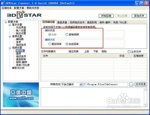 视频转换教程和软件下载教你自己自作3d电影