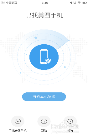 美图手机特有的“寻找美图手机”功能怎么使用