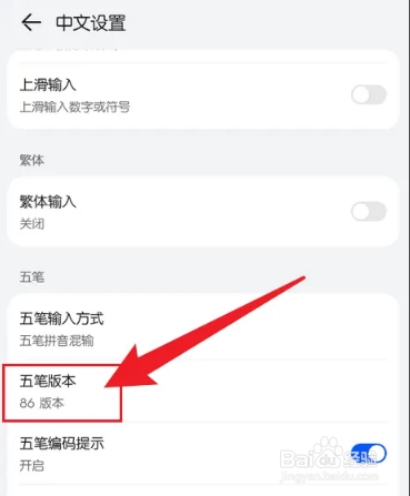 小艺输入法五笔设置成98版本