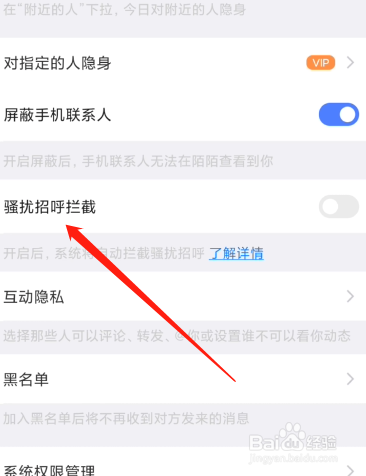 陌陌如何拦截骚扰招呼