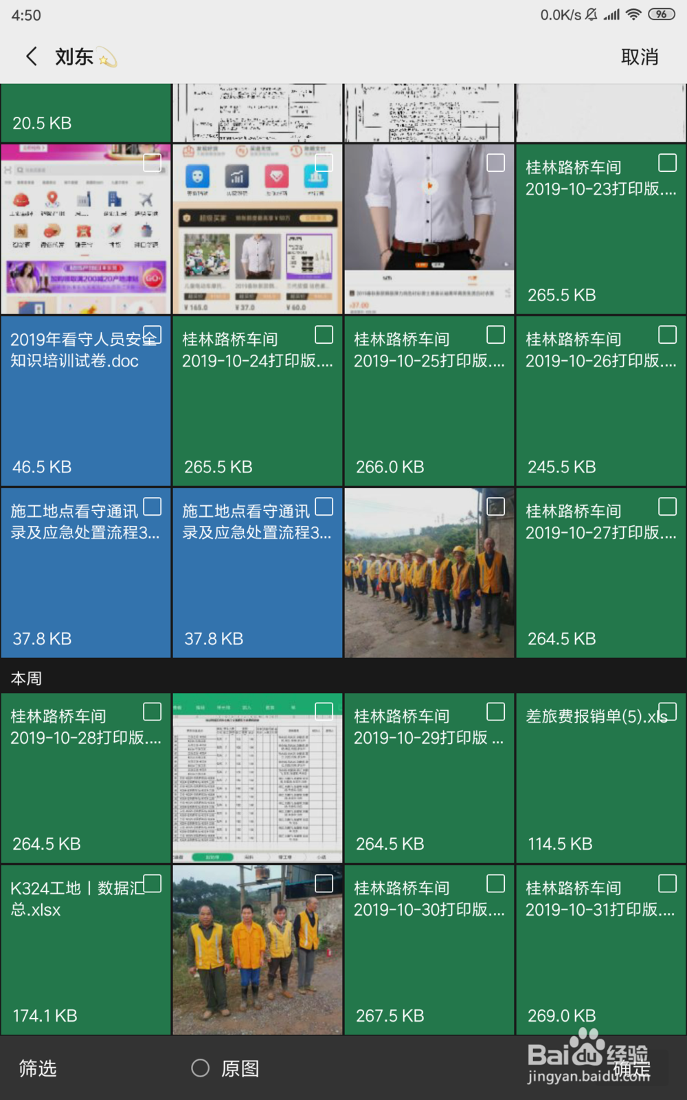 怎样在微信批量无限制保存文件