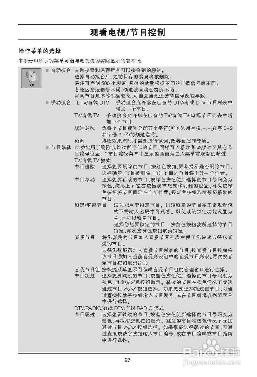 LG 55LX6500-CA液晶彩电使用说明书:[3]