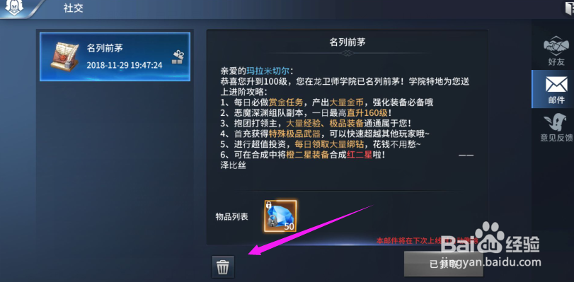 多兰大陆怎么删除邮件？