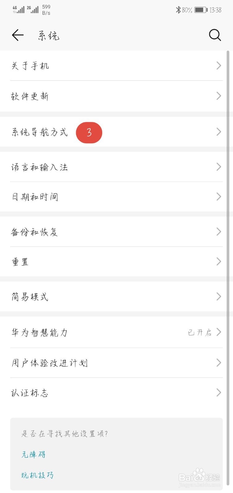 华为荣耀9x怎么设置返回键