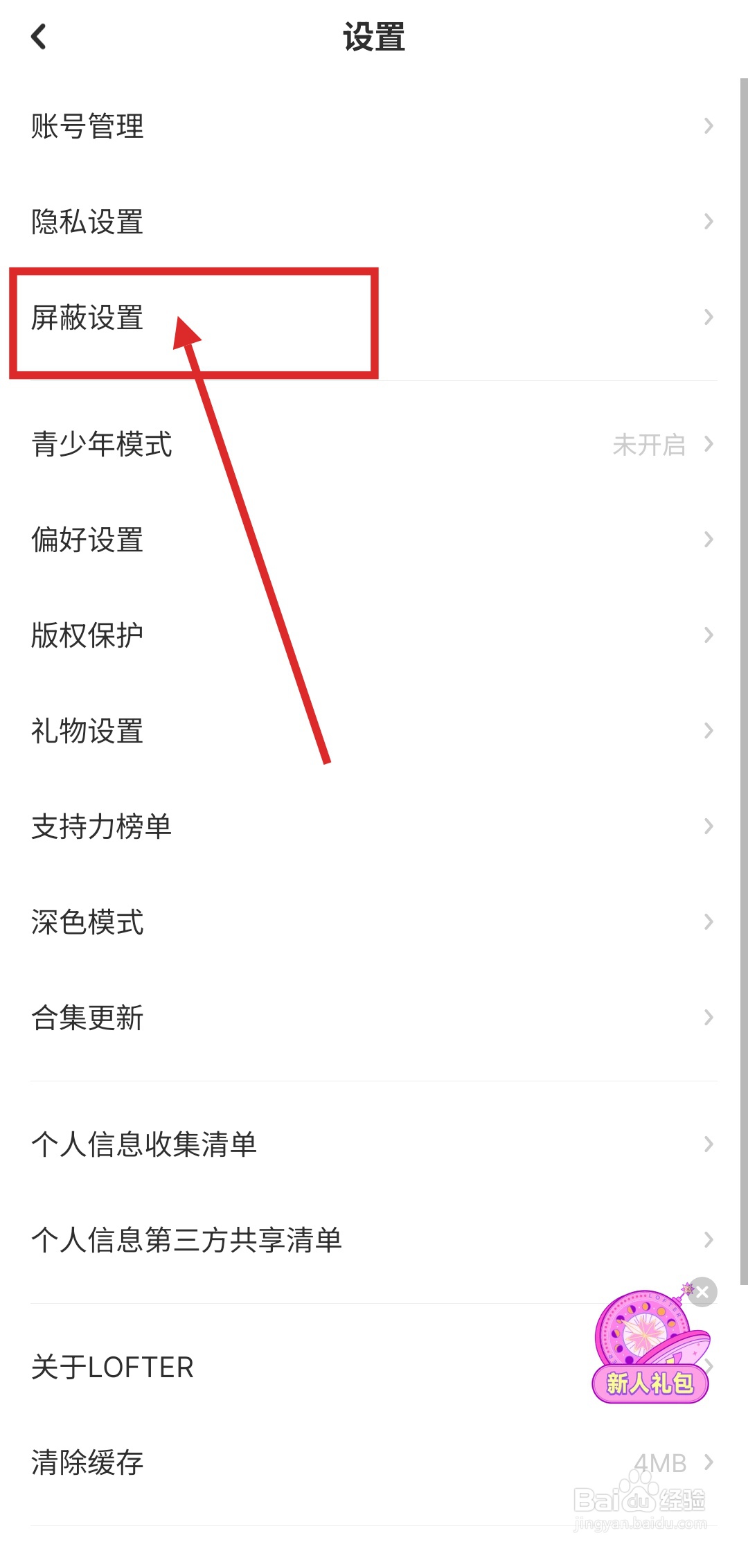 如何在LOFTER中添加屏蔽标签