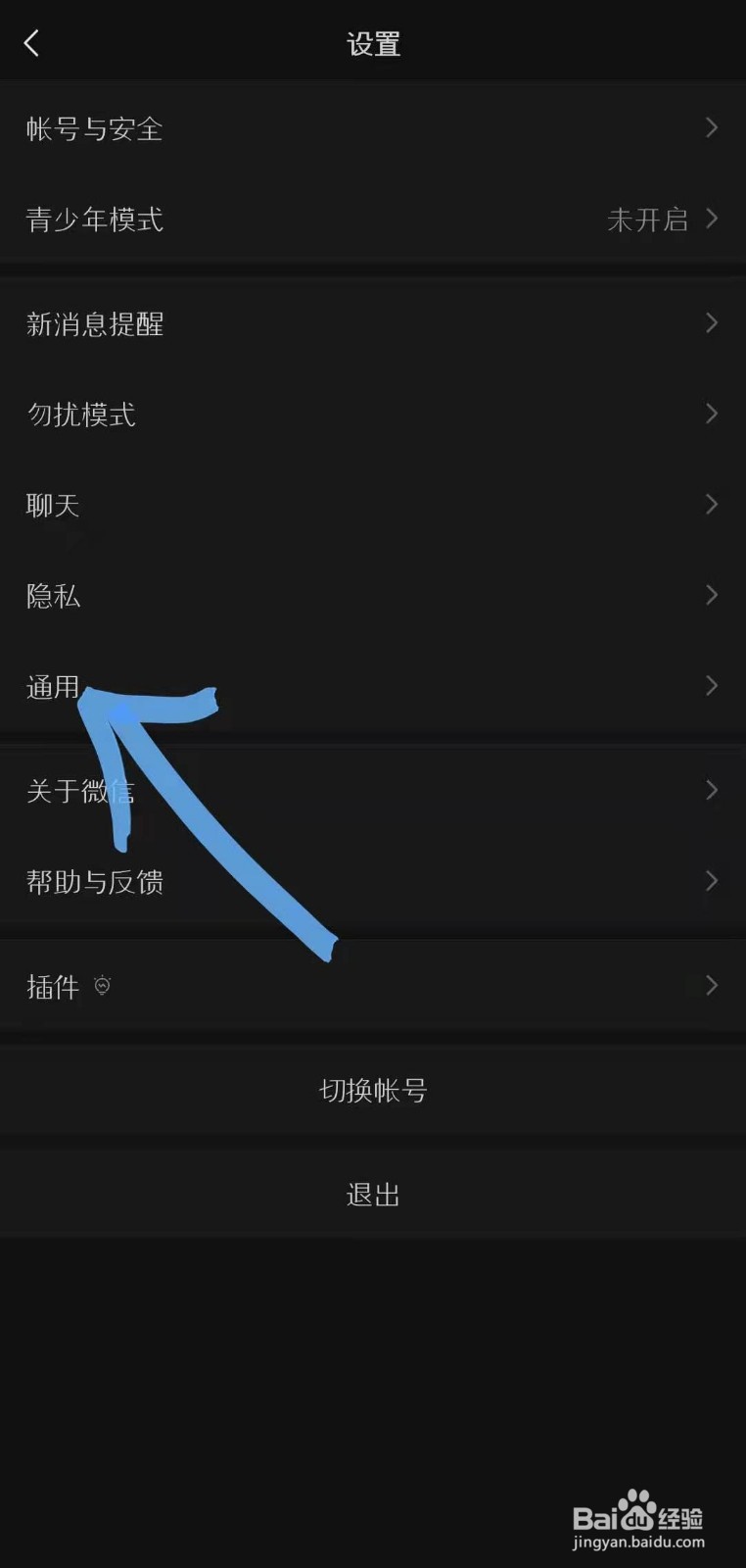 微信如何夜间模式切换