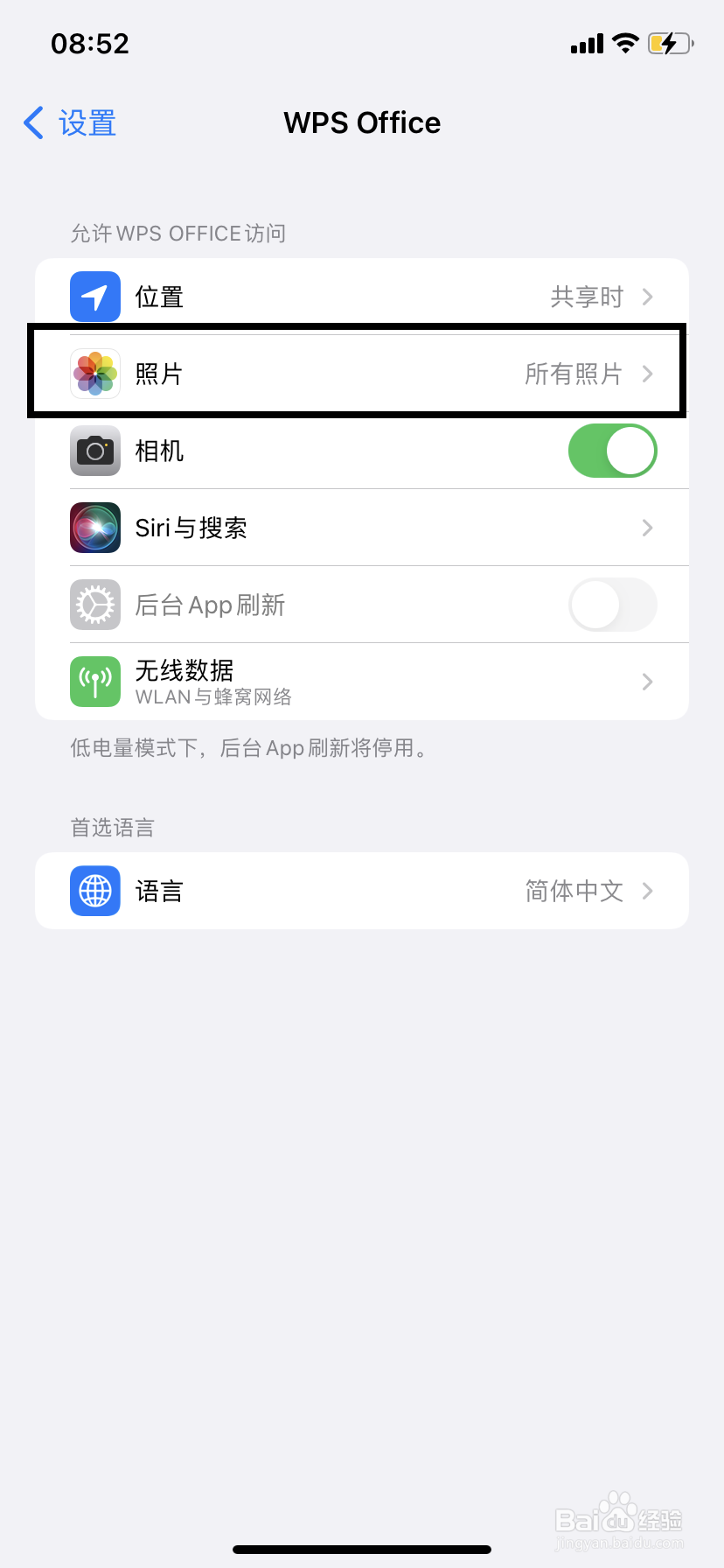 苹果11手机如何更改WPS的照片权限