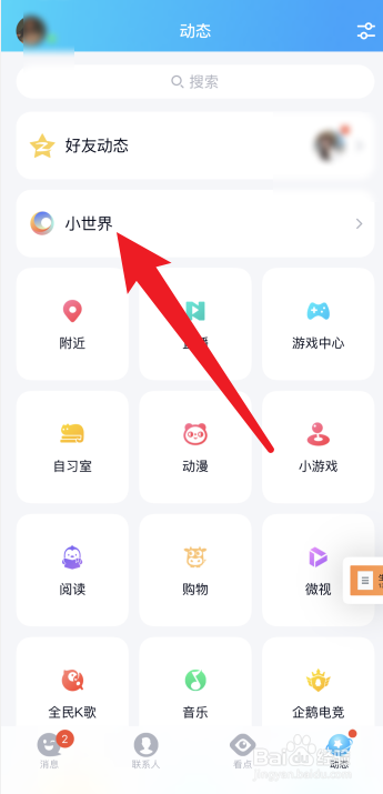 qq小世界怎么取消爱心