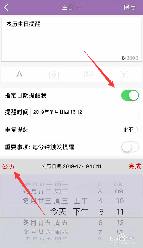 敬业签app如何设置农历生日每年重复提醒