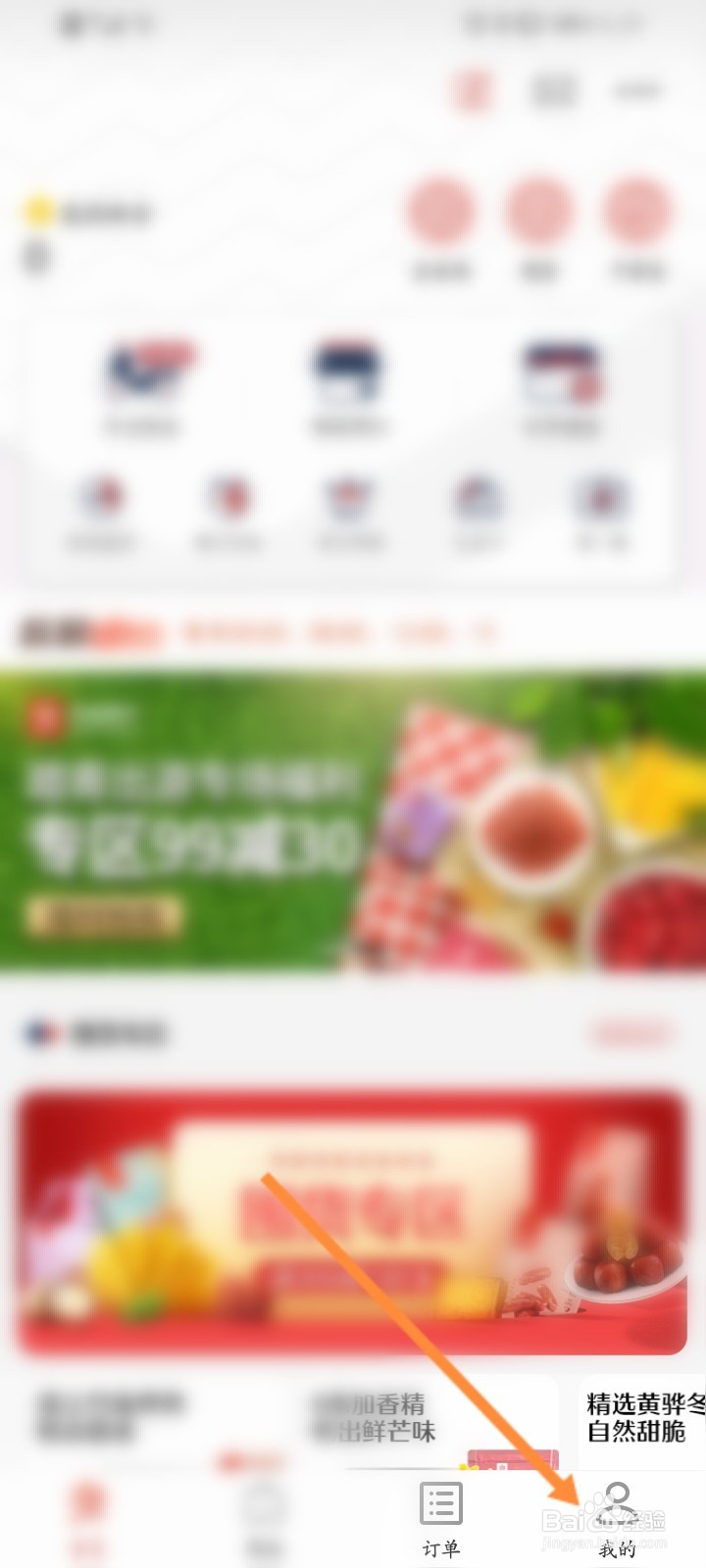 良品铺子软件如何设置支付密码