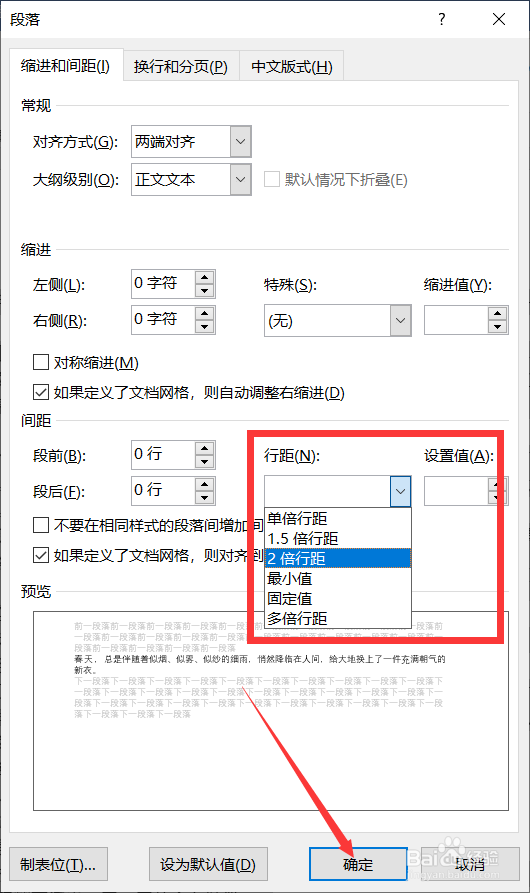 word文档怎么调行间距