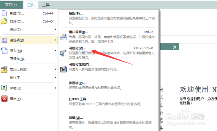 NX 10.0怎么开启直线反锯齿