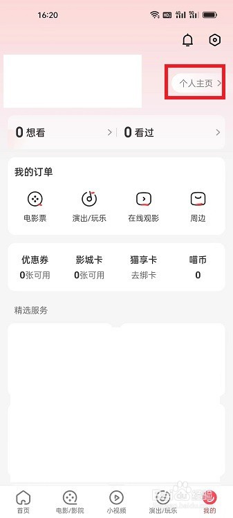 猫眼APP怎么设置收货地址