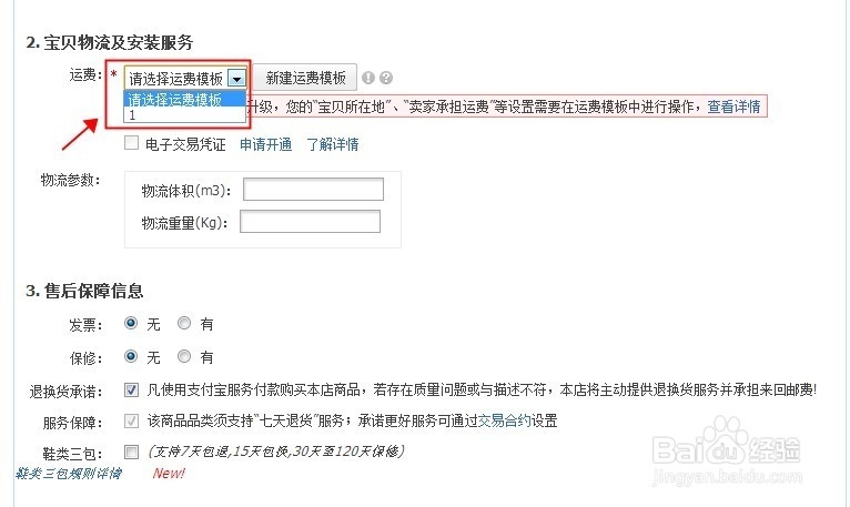 如何设置淘宝运费模版