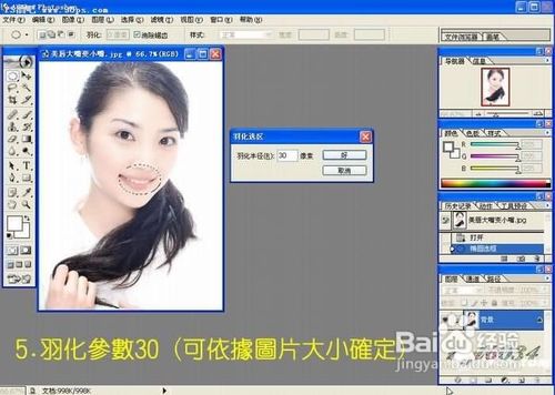 Photoshop美唇教程：怎样把大嘴变成小嘴？