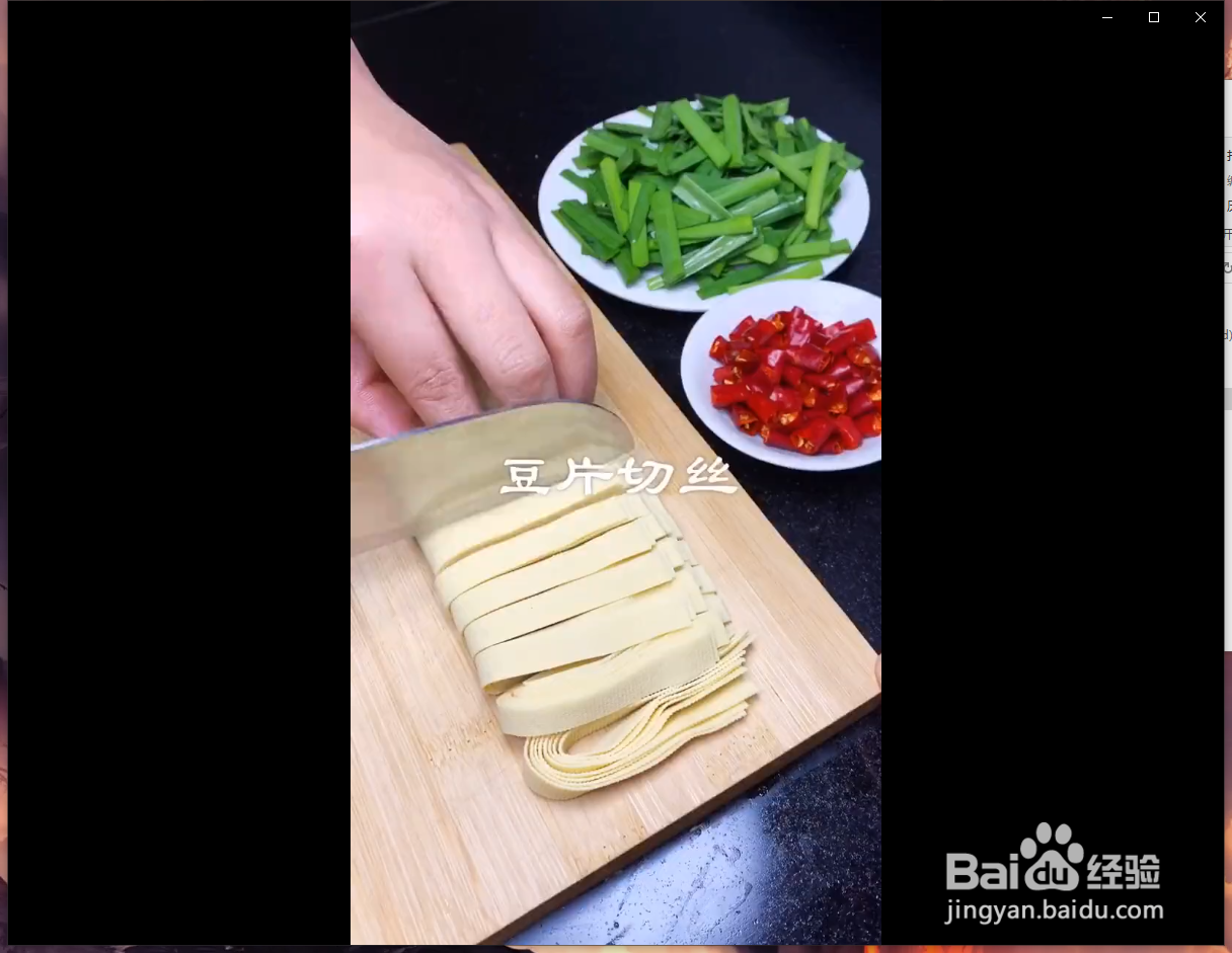 如何在家制作香辣豆皮炒韭菜