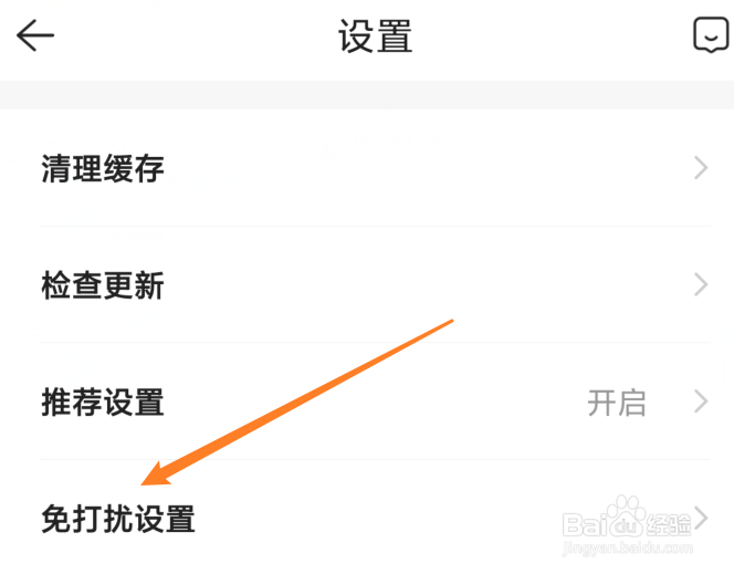 贝壳找房在哪关闭广告