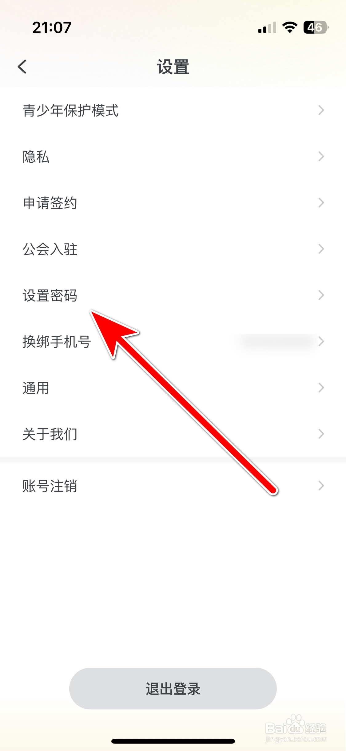喵丸如何设置登录密码