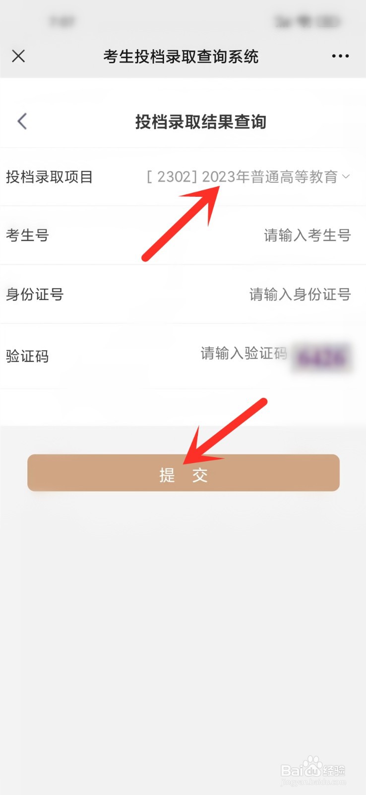 2023宁夏高考录取结果查询入口