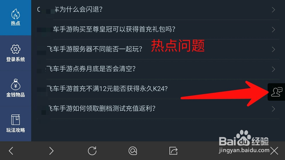 qq飞车手游如何找在线客服？