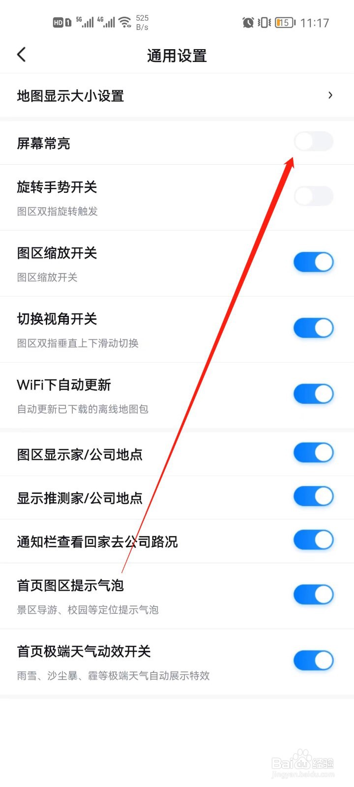 手机百度地图怎么开启屏幕常亮