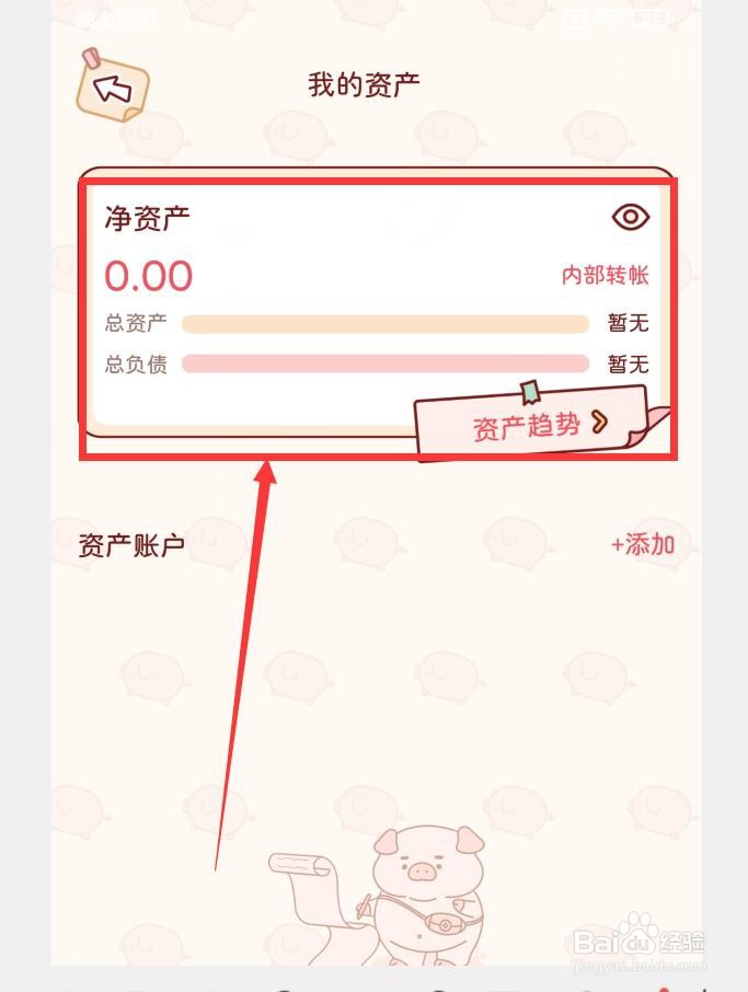 如何在嘟嘟记账中查看资产