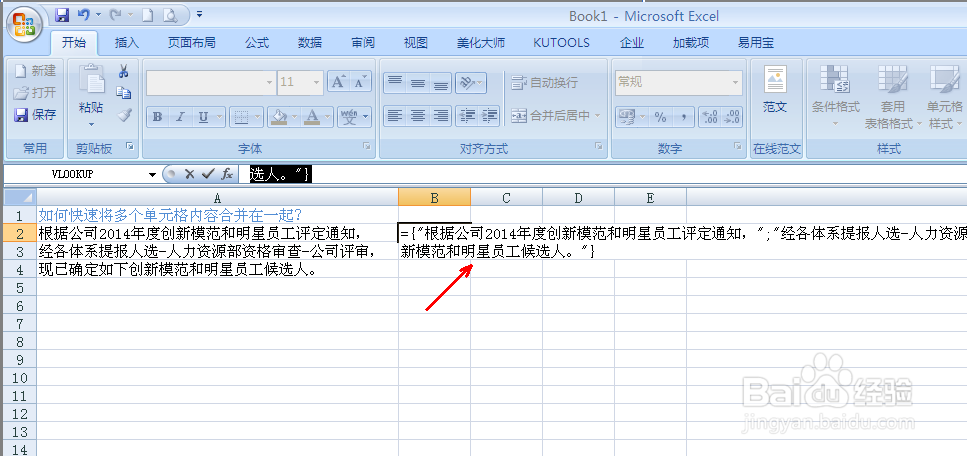 EXCEL如何快速将多个单元格内容合并在一起