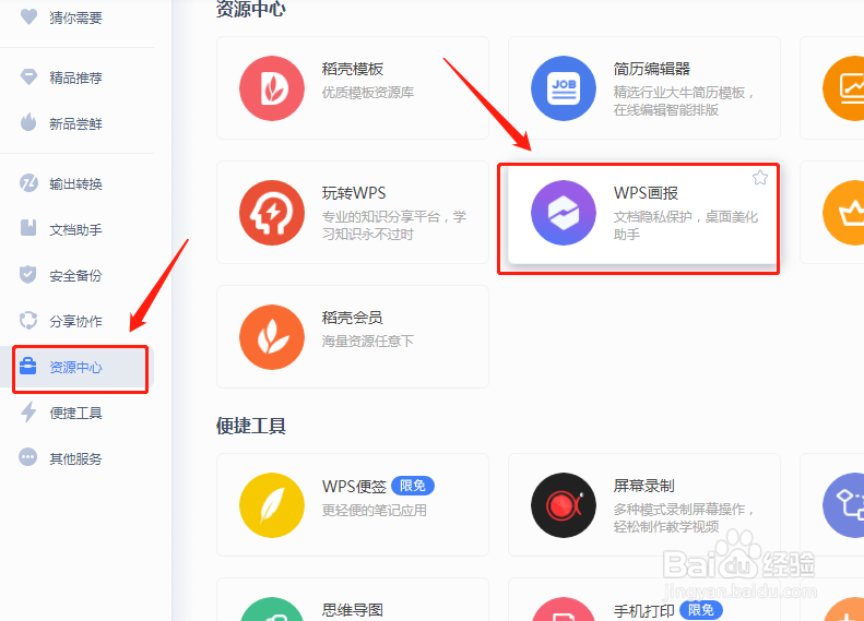 如何关闭wps屏保