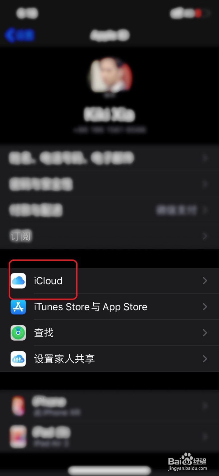 iCould上的储存空间满了怎么办