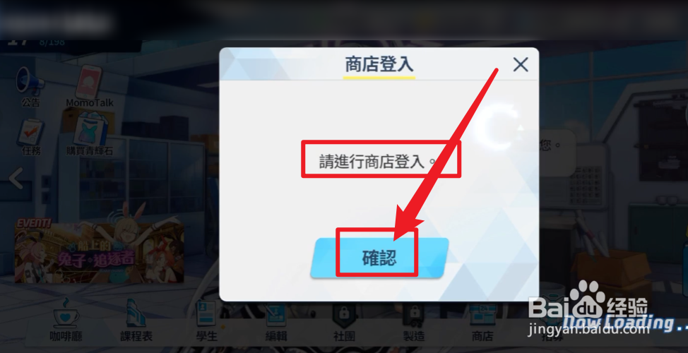 碧蓝档案商店登录怎么解决