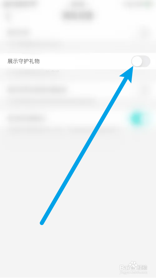 情侣恋爱展示守护礼物怎么关闭