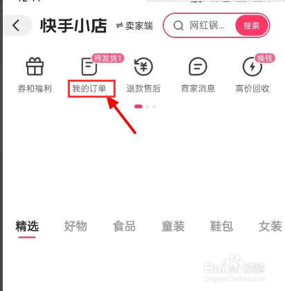 快手买过的东西怎么看记录