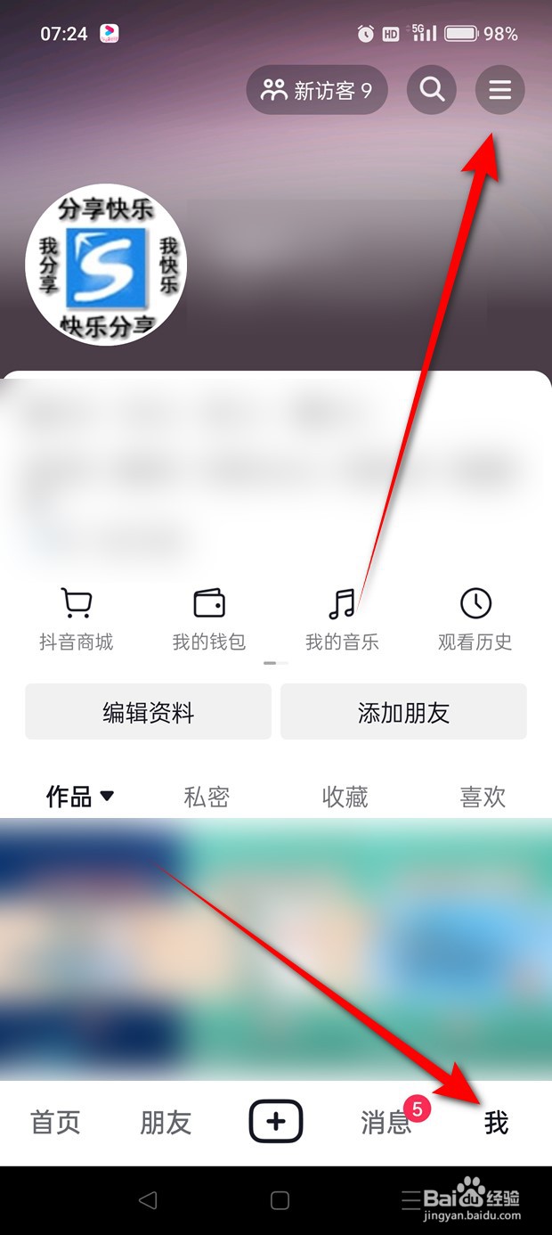 抖音收藏夹怎么设置为公开