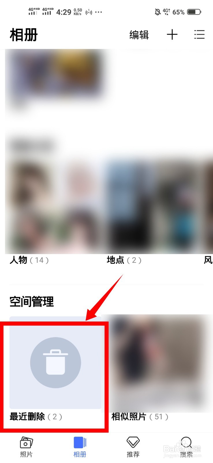 vivo手机照片删除了怎么找回来