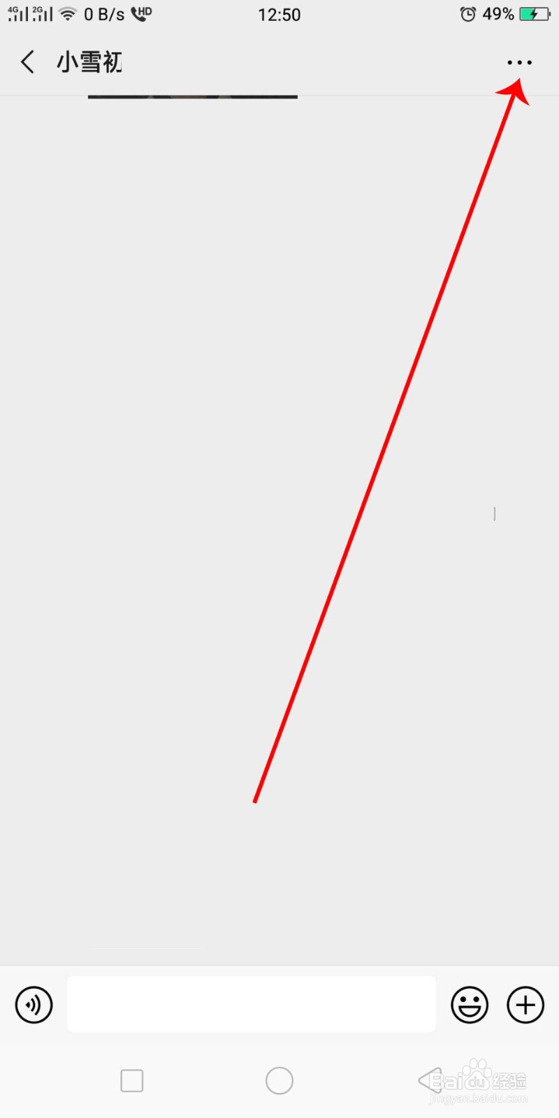 微信群里人员位置调整方法