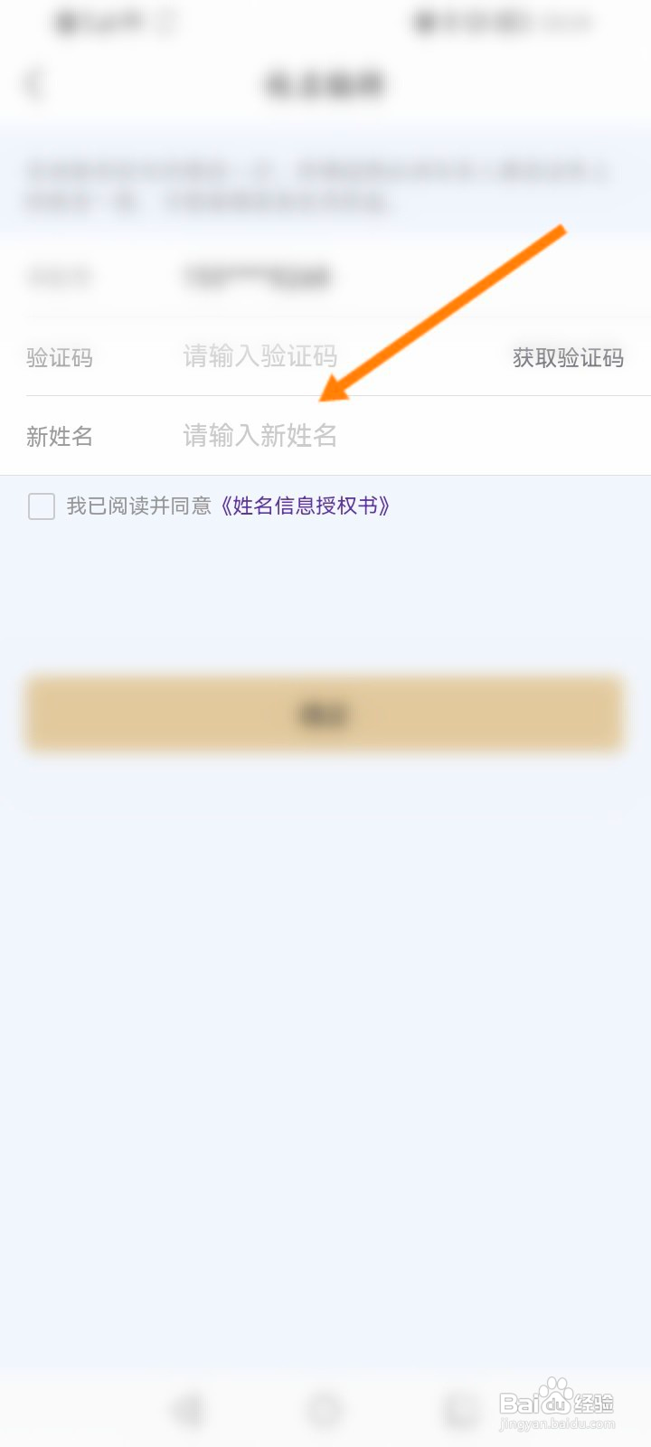 华住会怎么更换姓名
