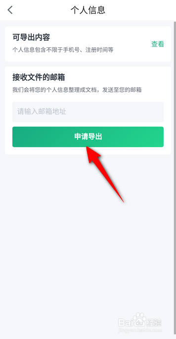瓜子二手车APP里面怎么导出个人信息