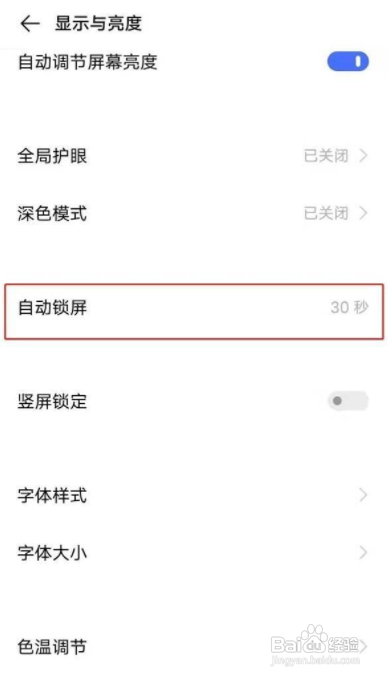 vivoy52s怎么设置锁屏时间?