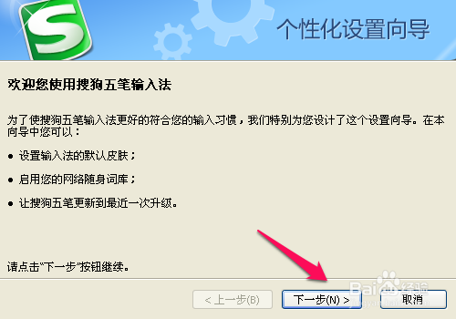 搜狗五笔输入法快速安装教程