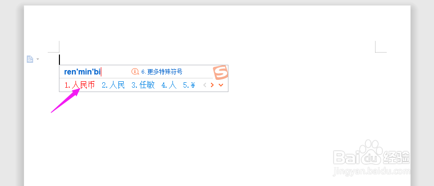 Word如何插入人民币（¥）符号？