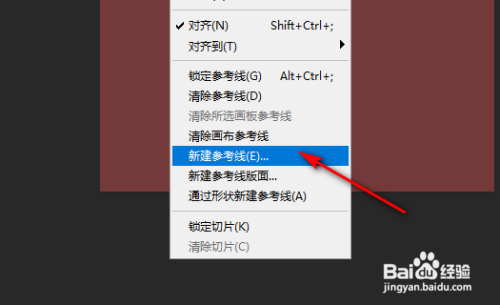 在PS中如何使用辅助线