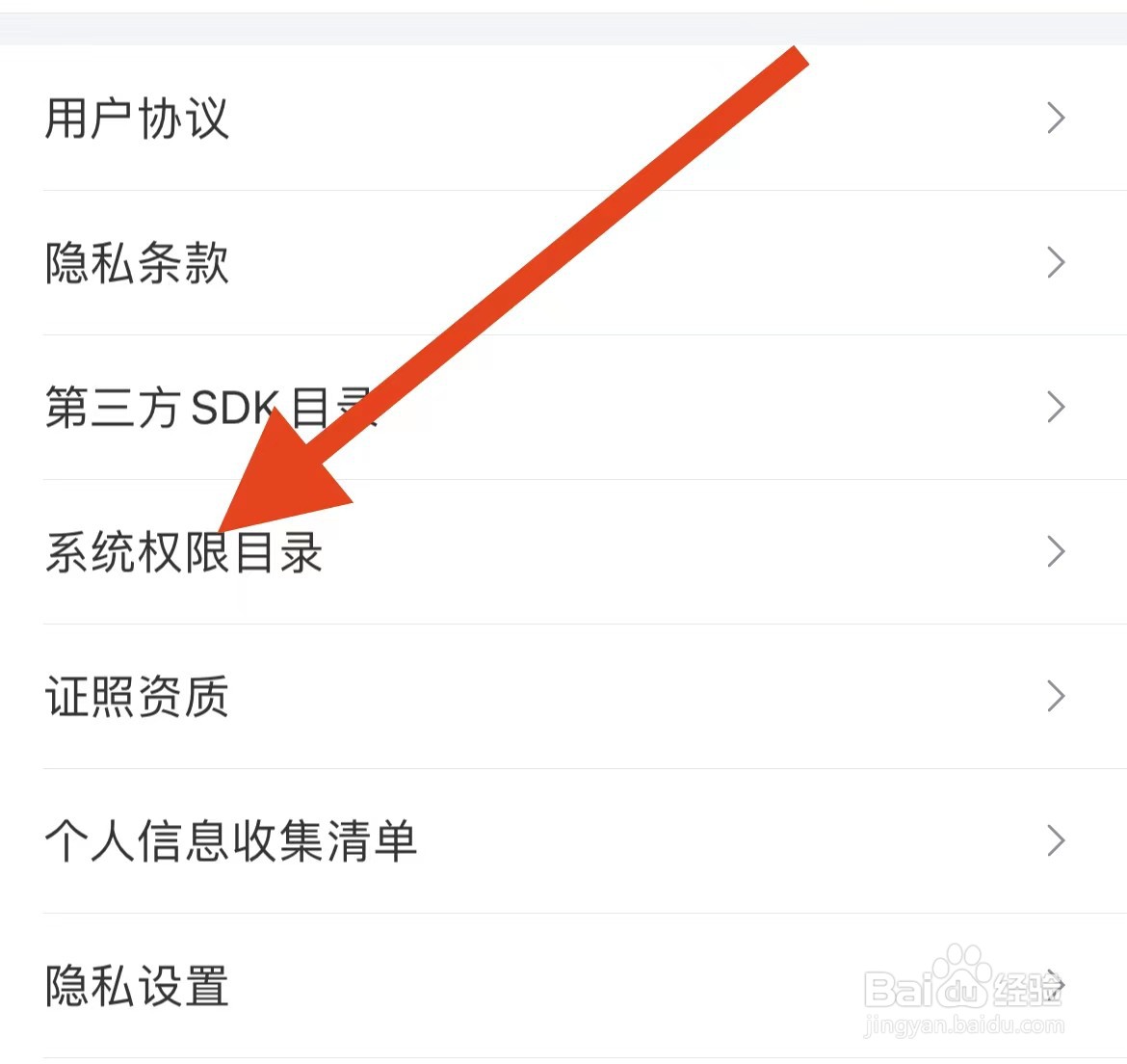 幸福里怎样查看系统权限目录