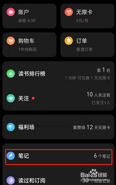 微信读书阅读笔记如何查找