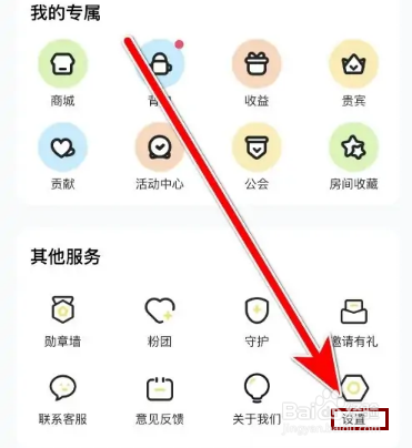 虎虎语音注销账号怎么申请