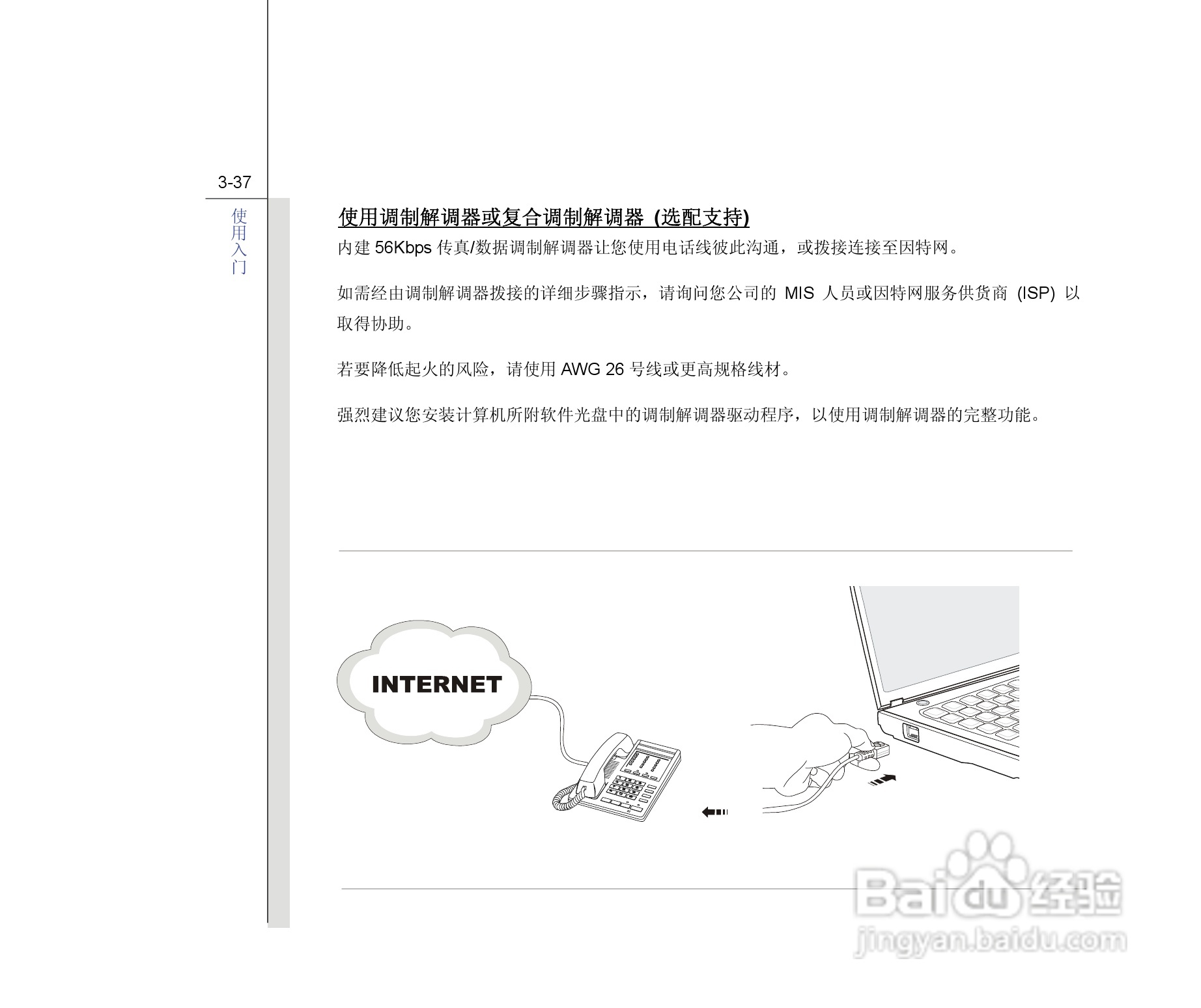 微星MSI GE603笔记本电脑使用说明书:[8]
