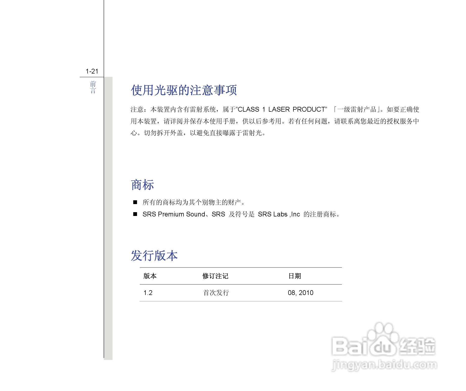 微星MSI GE603笔记本电脑使用说明书:[3]