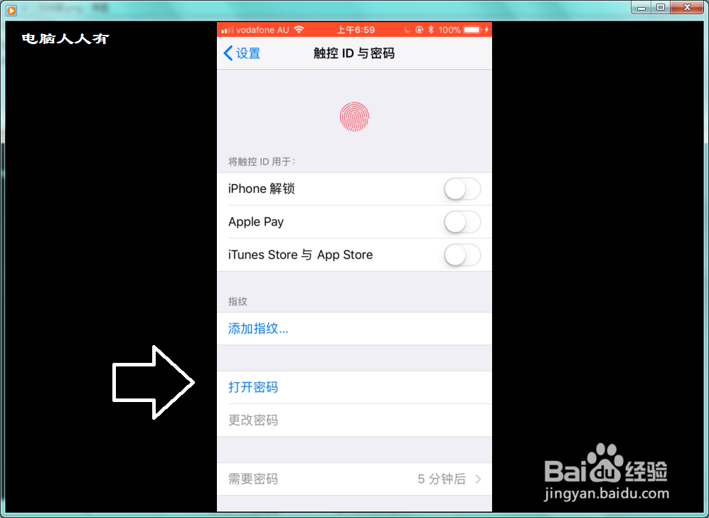 苹果（iPhone）手机（11.2.1版本）取消密码