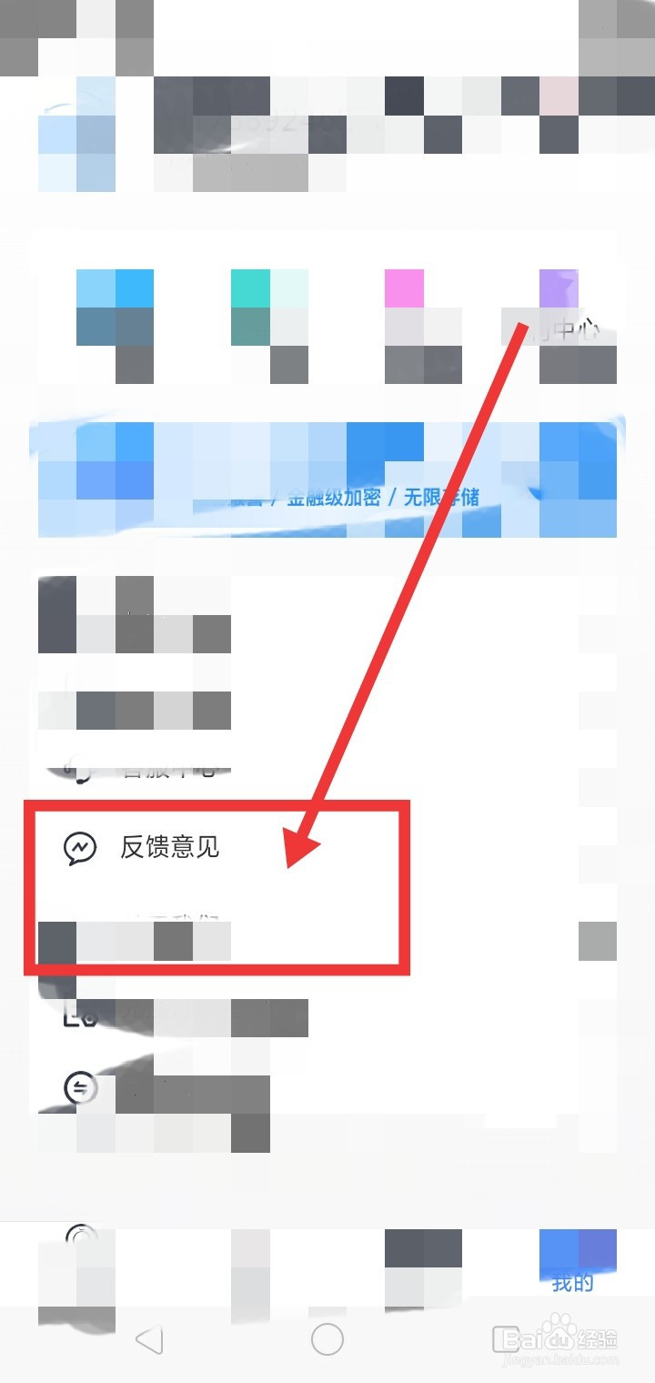 云蚁物联怎么反馈意见