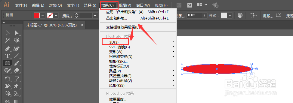 Illustrator中如何制作立体圆柱效果
