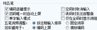 搜狗五笔输入法怎么按近期输入排序